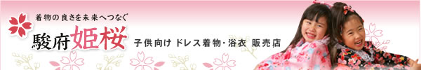 駿府姫桜　楽天店OPEN